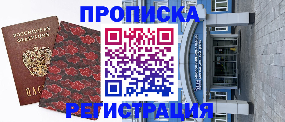 прописка от собственника в Данкове