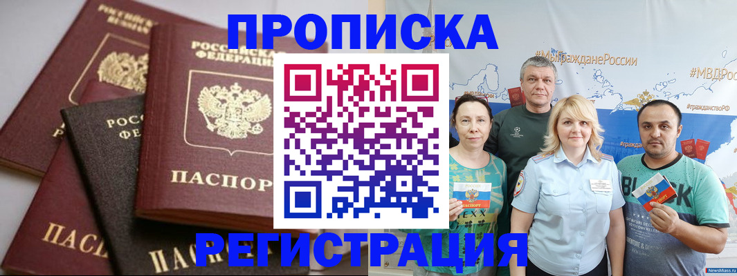 временная регистрация для всех в Данкове